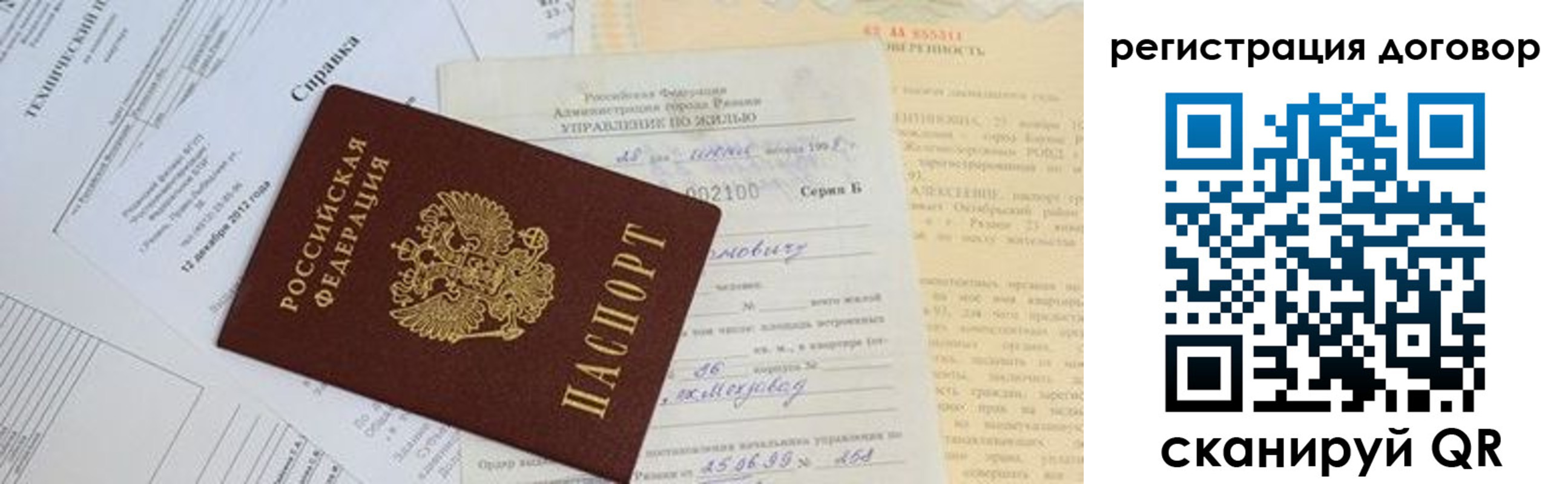 прописка 2025 в Лисках