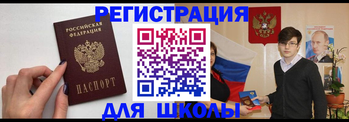 временная регистрация для всех в Лисках