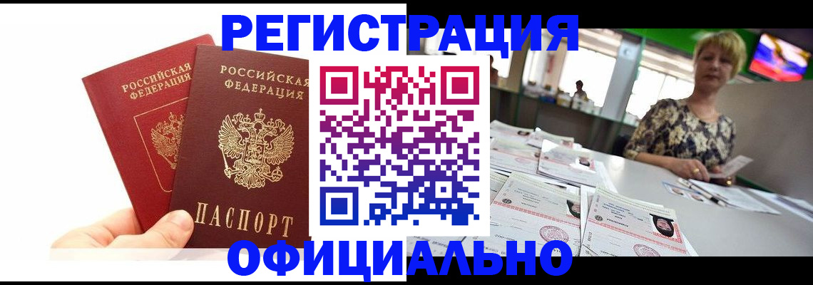 прописка ребенка в Лисках
