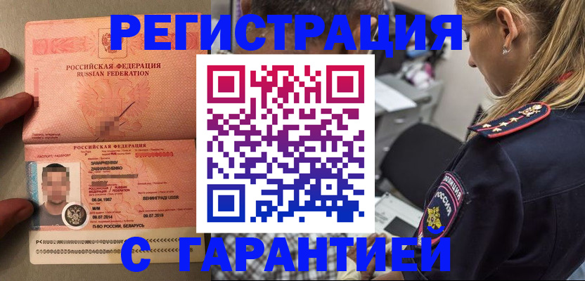 временная регистрация собственник в Лисках
